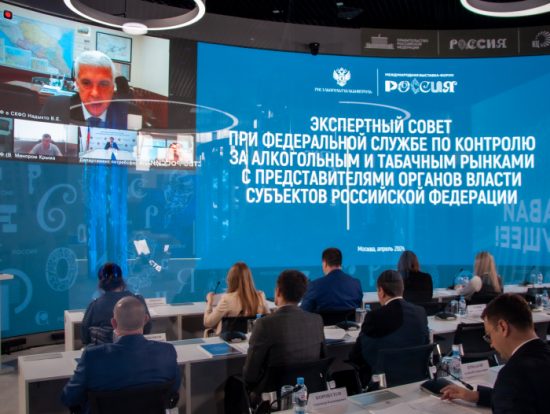 Экспертный совет при Росалкогольтабакконтроле с представителями органов власти Российской Федерации.
